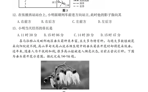 陕西省西安中学2025届高三下学期第一次模拟考试地理_2025年2月_250211陕西省西安中学2025届高三下学期第一次模拟考试试题（全科）