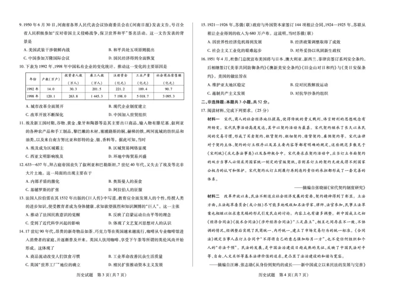 历史-四川省天一&云数(金榜智胜)大联考2025-2026学年高三年级第一次监测_2025年9月_250907天一&云数(金榜智胜)大联考四川省2025-2026学年高三年级第一次监测（全科）