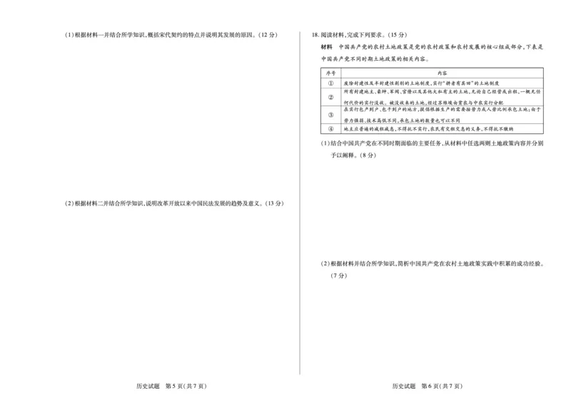 历史-四川省天一&云数(金榜智胜)大联考2025-2026学年高三年级第一次监测_2025年9月_250907天一&云数(金榜智胜)大联考四川省2025-2026学年高三年级第一次监测（全科）