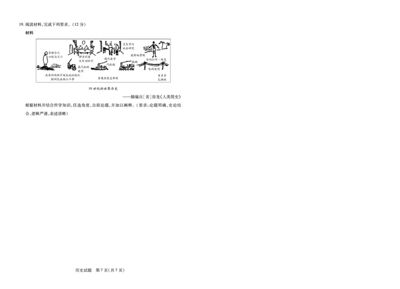 历史-四川省天一&云数(金榜智胜)大联考2025-2026学年高三年级第一次监测_2025年9月_250907天一&云数(金榜智胜)大联考四川省2025-2026学年高三年级第一次监测（全科）