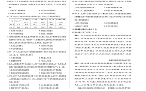 历史-四川省天一&云数(金榜智胜)大联考2025-2026学年高三年级第一次监测_2025年9月_250907天一&云数(金榜智胜)大联考四川省2025-2026学年高三年级第一次监测（全科）