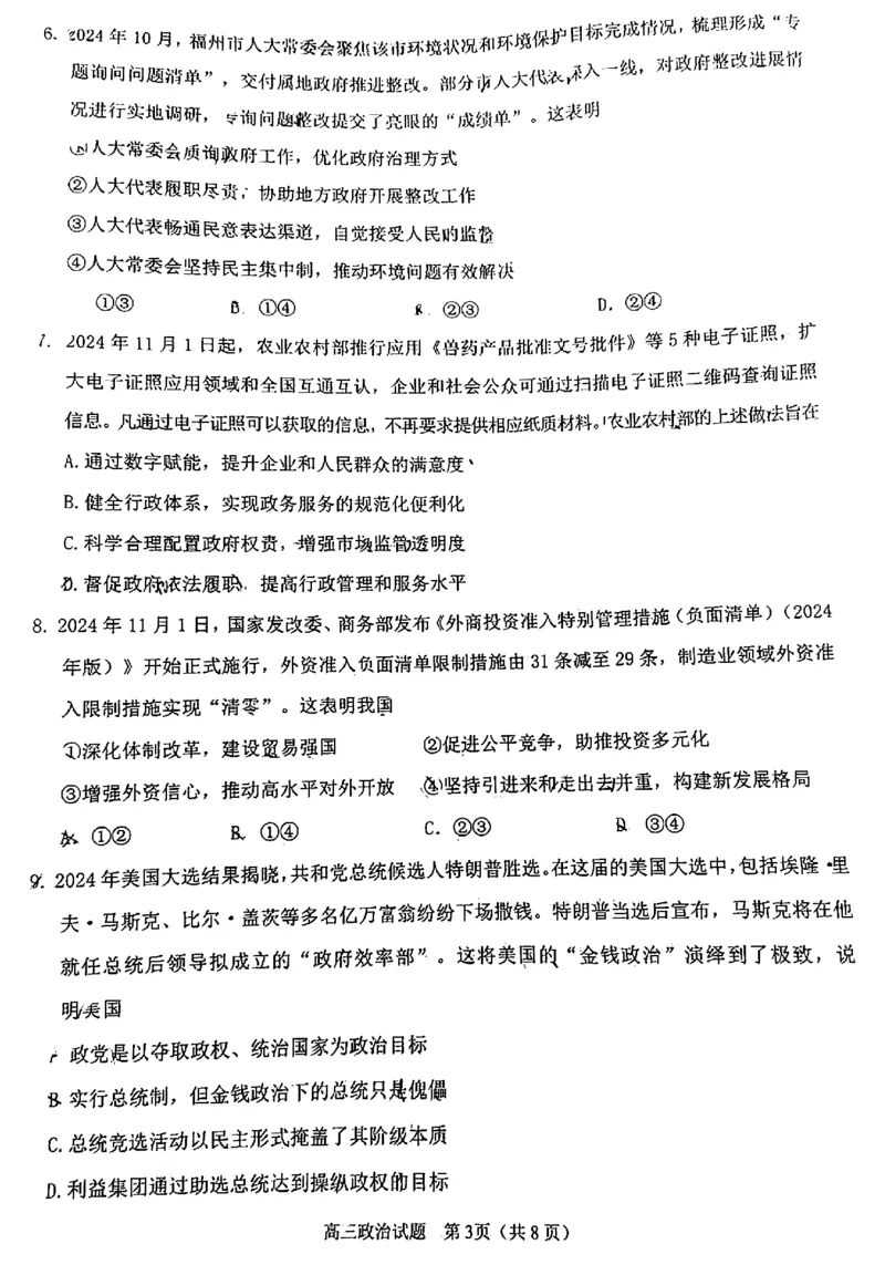 政治试卷_2025年1月_250118福建省泉州市2025届高中毕业班质量监测（二）（全科）_福建省泉州市2025届高中毕业班质量监测(二)政治