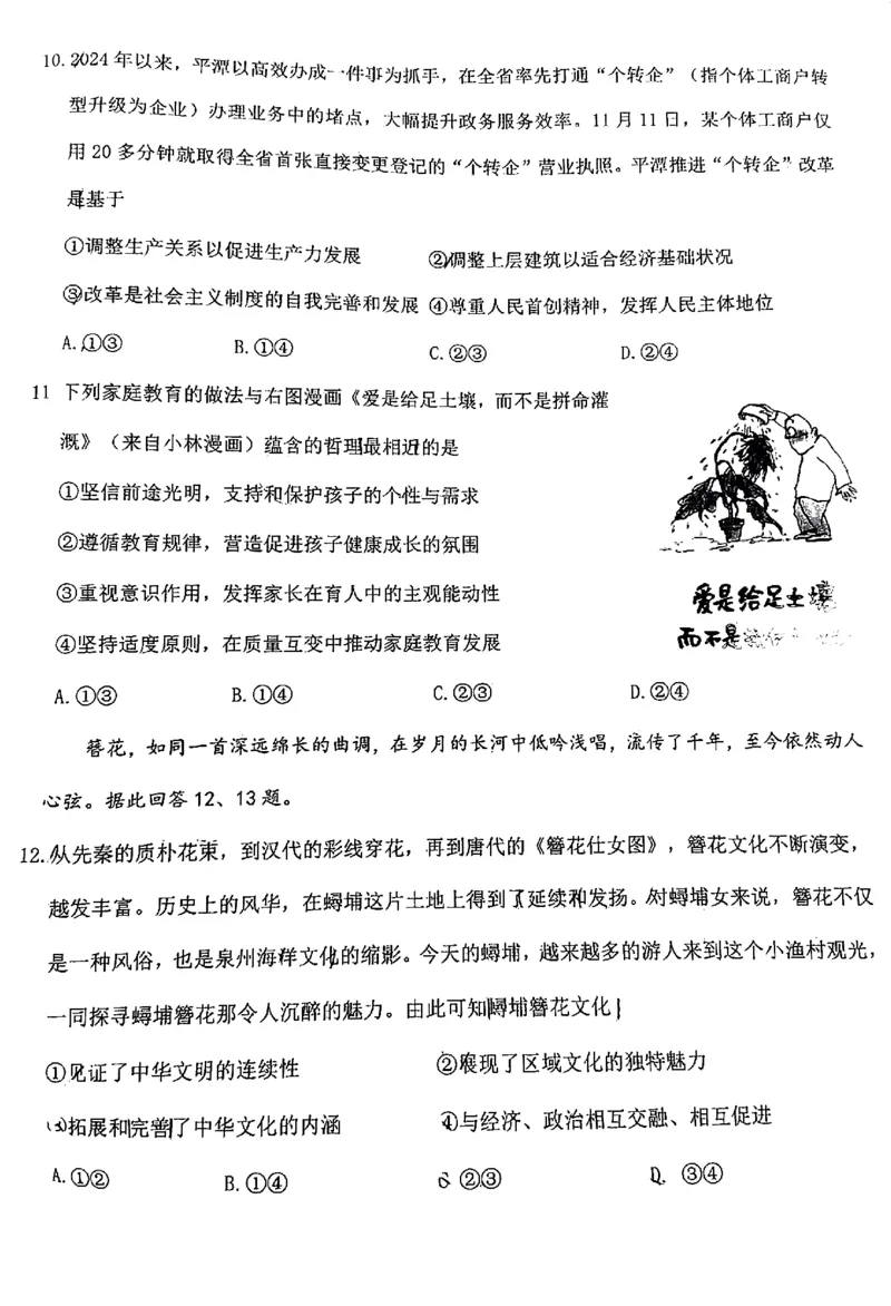 政治试卷_2025年1月_250118福建省泉州市2025届高中毕业班质量监测（二）（全科）_福建省泉州市2025届高中毕业班质量监测(二)政治