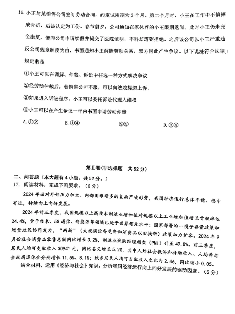 政治试卷_2025年1月_250118福建省泉州市2025届高中毕业班质量监测（二）（全科）_福建省泉州市2025届高中毕业班质量监测(二)政治