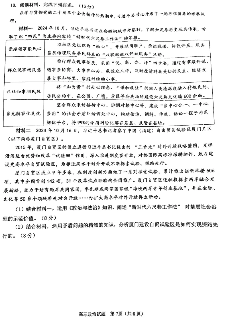 政治试卷_2025年1月_250118福建省泉州市2025届高中毕业班质量监测（二）（全科）_福建省泉州市2025届高中毕业班质量监测(二)政治