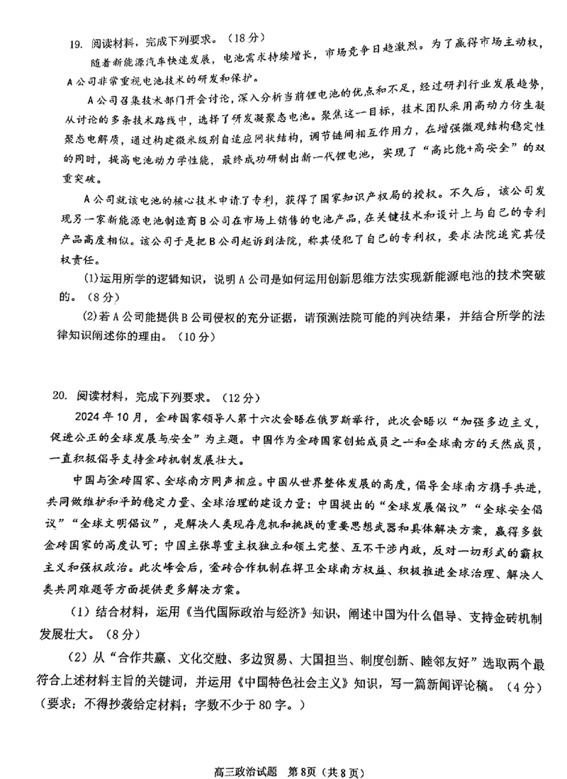 政治试卷_2025年1月_250118福建省泉州市2025届高中毕业班质量监测（二）（全科）_福建省泉州市2025届高中毕业班质量监测(二)政治