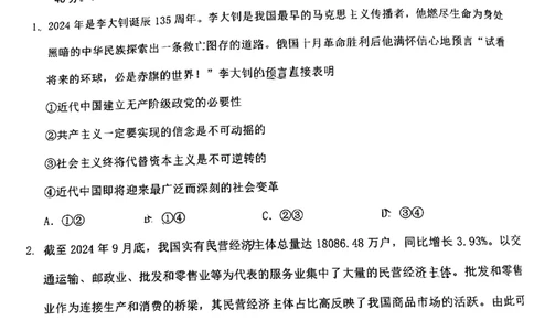 政治试卷_2025年1月_250118福建省泉州市2025届高中毕业班质量监测（二）（全科）_福建省泉州市2025届高中毕业班质量监测(二)政治