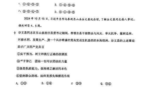政治试卷_2025年1月_250118福建省泉州市2025届高中毕业班质量监测（二）（全科）_福建省泉州市2025届高中毕业班质量监测(二)政治