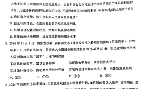 政治试卷_2025年1月_250118福建省泉州市2025届高中毕业班质量监测（二）（全科）_福建省泉州市2025届高中毕业班质量监测(二)政治