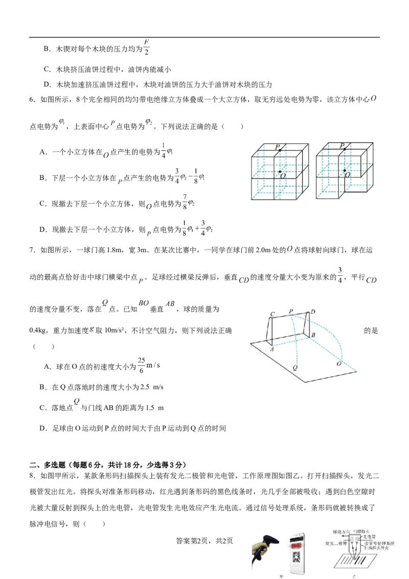 辽宁省本溪市高级中学2025届高三下学期第七次模拟物理_2025年4月_250407辽宁省本溪市高级中学2025届高三下学期第七次模拟试题_辽宁省本溪市高级中学2025届高三下学期第七次模拟物理
