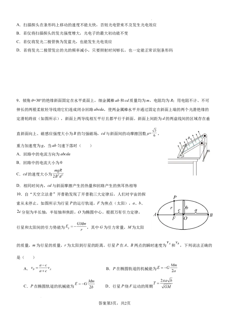 辽宁省本溪市高级中学2025届高三下学期第七次模拟物理_2025年4月_250407辽宁省本溪市高级中学2025届高三下学期第七次模拟试题_辽宁省本溪市高级中学2025届高三下学期第七次模拟物理