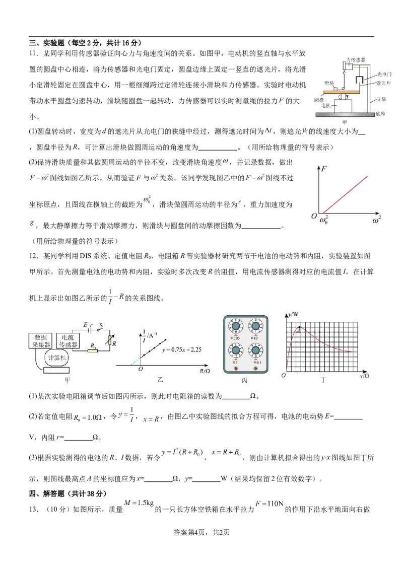 辽宁省本溪市高级中学2025届高三下学期第七次模拟物理_2025年4月_250407辽宁省本溪市高级中学2025届高三下学期第七次模拟试题_辽宁省本溪市高级中学2025届高三下学期第七次模拟物理