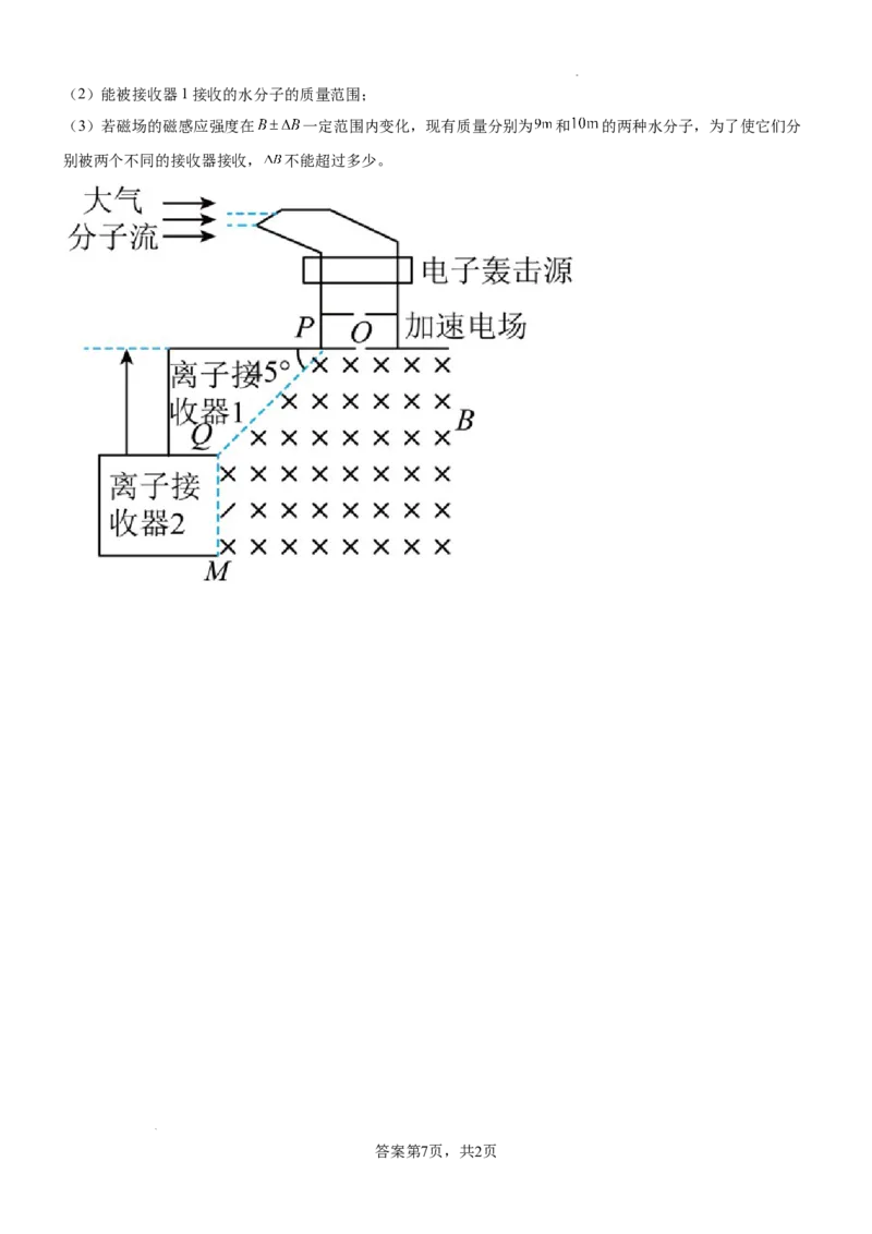 辽宁省本溪市高级中学2025届高三下学期第七次模拟物理_2025年4月_250407辽宁省本溪市高级中学2025届高三下学期第七次模拟试题_辽宁省本溪市高级中学2025届高三下学期第七次模拟物理