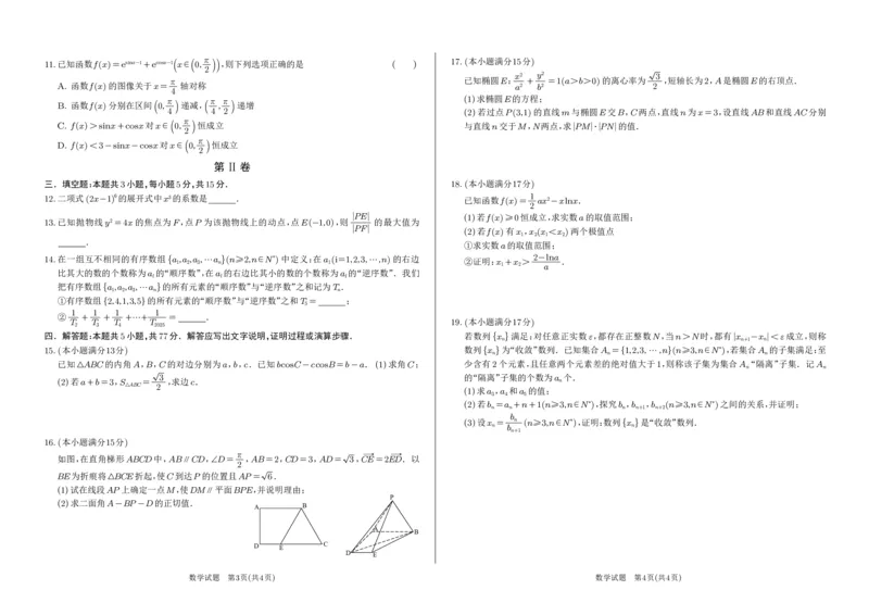 江西省重点中学协作体2025届高三第一次联考数学试卷(1)_2025年2月_250211江西省重点中学协作体2024-2025学年高三下学期第一次联考（全科）