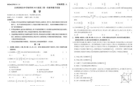 江西省重点中学协作体2025届高三第一次联考数学试卷(1)_2025年2月_250211江西省重点中学协作体2024-2025学年高三下学期第一次联考（全科）
