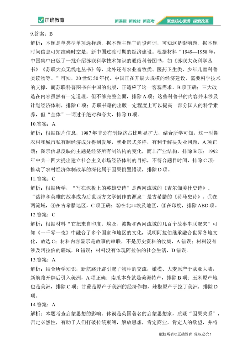 2023届新高考历史金榜猜题卷浙江专版_2023高考押题卷_正确教育金榜猜题卷_（新高考）正确教育丨金榜猜题卷_新高考历史