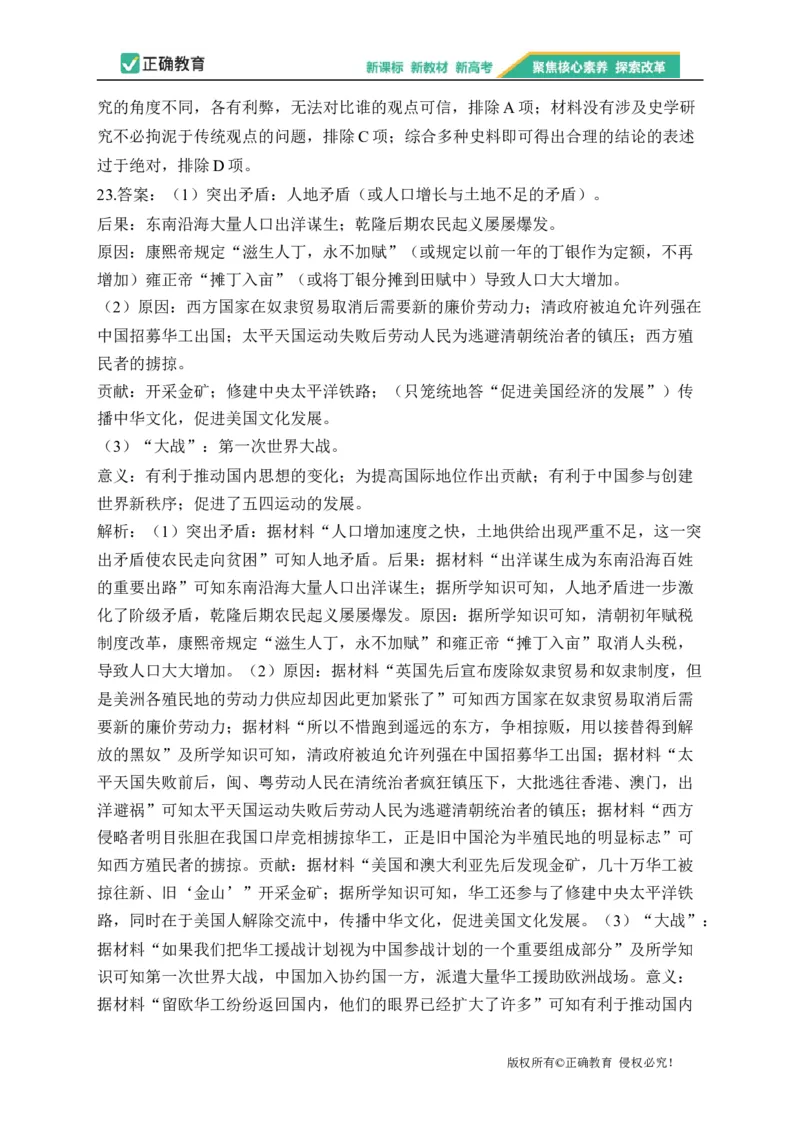 2023届新高考历史金榜猜题卷浙江专版_2023高考押题卷_正确教育金榜猜题卷_（新高考）正确教育丨金榜猜题卷_新高考历史