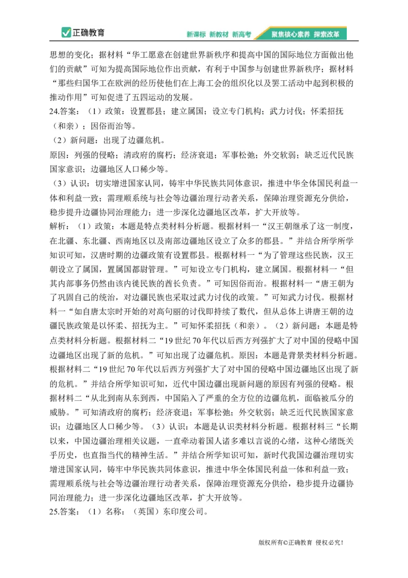 2023届新高考历史金榜猜题卷浙江专版_2023高考押题卷_正确教育金榜猜题卷_（新高考）正确教育丨金榜猜题卷_新高考历史