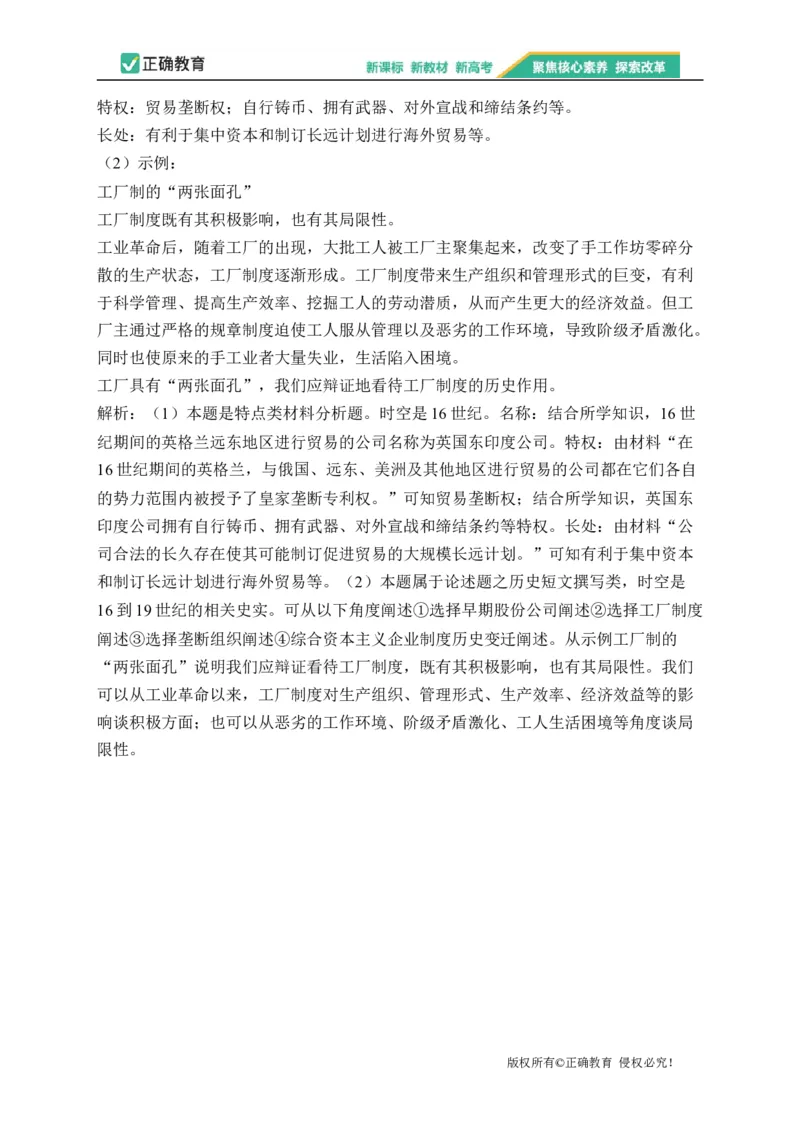 2023届新高考历史金榜猜题卷浙江专版_2023高考押题卷_正确教育金榜猜题卷_（新高考）正确教育丨金榜猜题卷_新高考历史