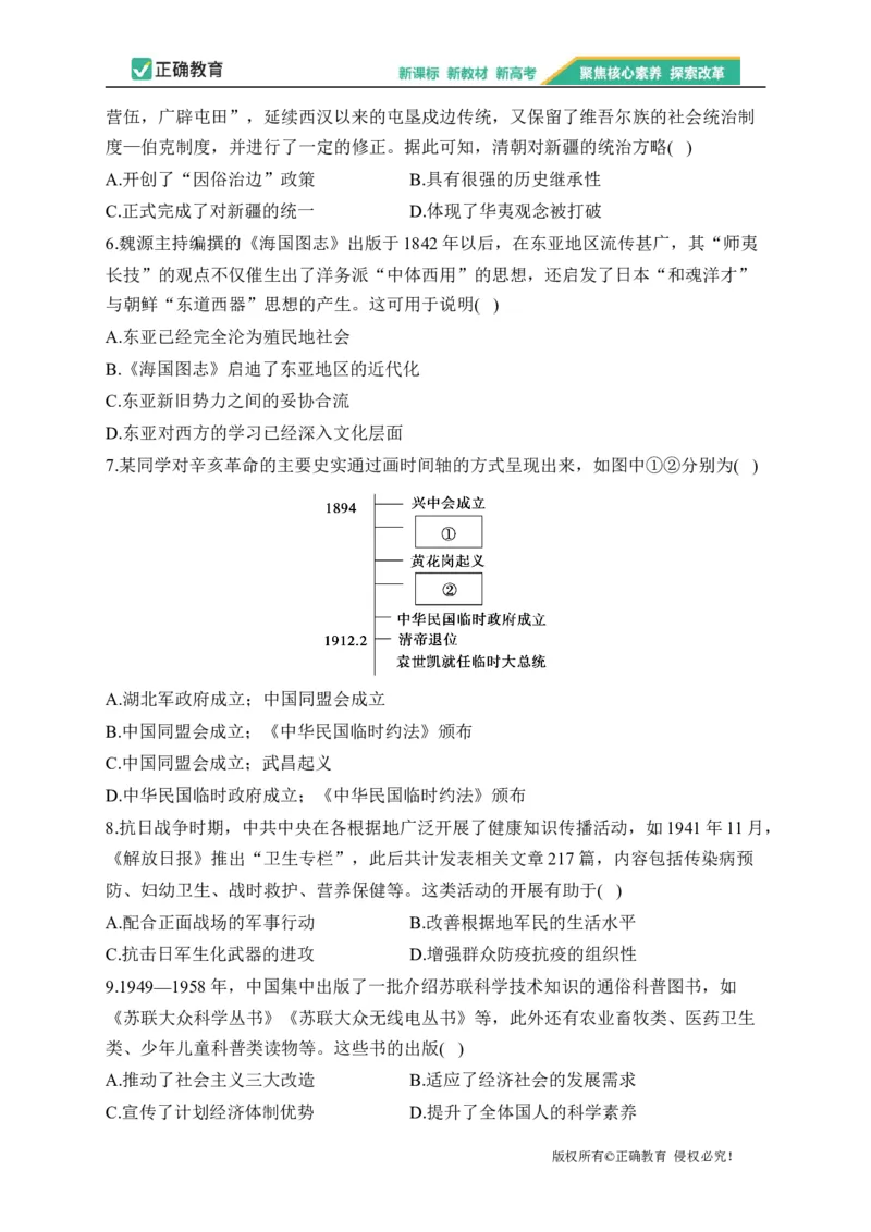 2023届新高考历史金榜猜题卷浙江专版_2023高考押题卷_正确教育金榜猜题卷_（新高考）正确教育丨金榜猜题卷_新高考历史