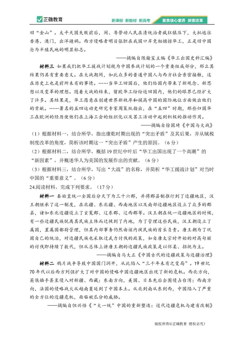 2023届新高考历史金榜猜题卷浙江专版_2023高考押题卷_正确教育金榜猜题卷_（新高考）正确教育丨金榜猜题卷_新高考历史