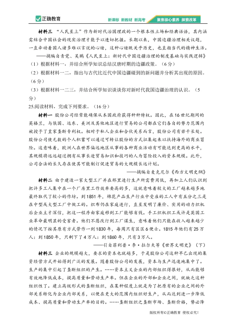 2023届新高考历史金榜猜题卷浙江专版_2023高考押题卷_正确教育金榜猜题卷_（新高考）正确教育丨金榜猜题卷_新高考历史