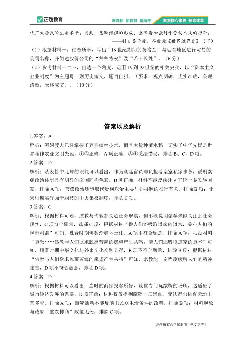 2023届新高考历史金榜猜题卷浙江专版_2023高考押题卷_正确教育金榜猜题卷_（新高考）正确教育丨金榜猜题卷_新高考历史