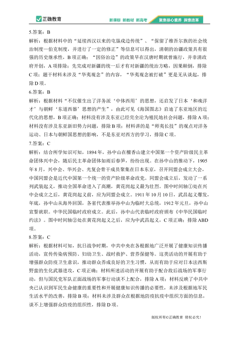 2023届新高考历史金榜猜题卷浙江专版_2023高考押题卷_正确教育金榜猜题卷_（新高考）正确教育丨金榜猜题卷_新高考历史