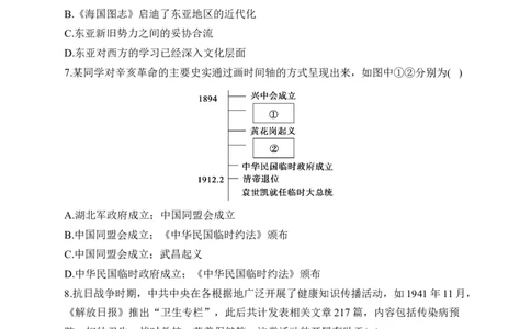 2023届新高考历史金榜猜题卷浙江专版_2023高考押题卷_正确教育金榜猜题卷_（新高考）正确教育丨金榜猜题卷_新高考历史