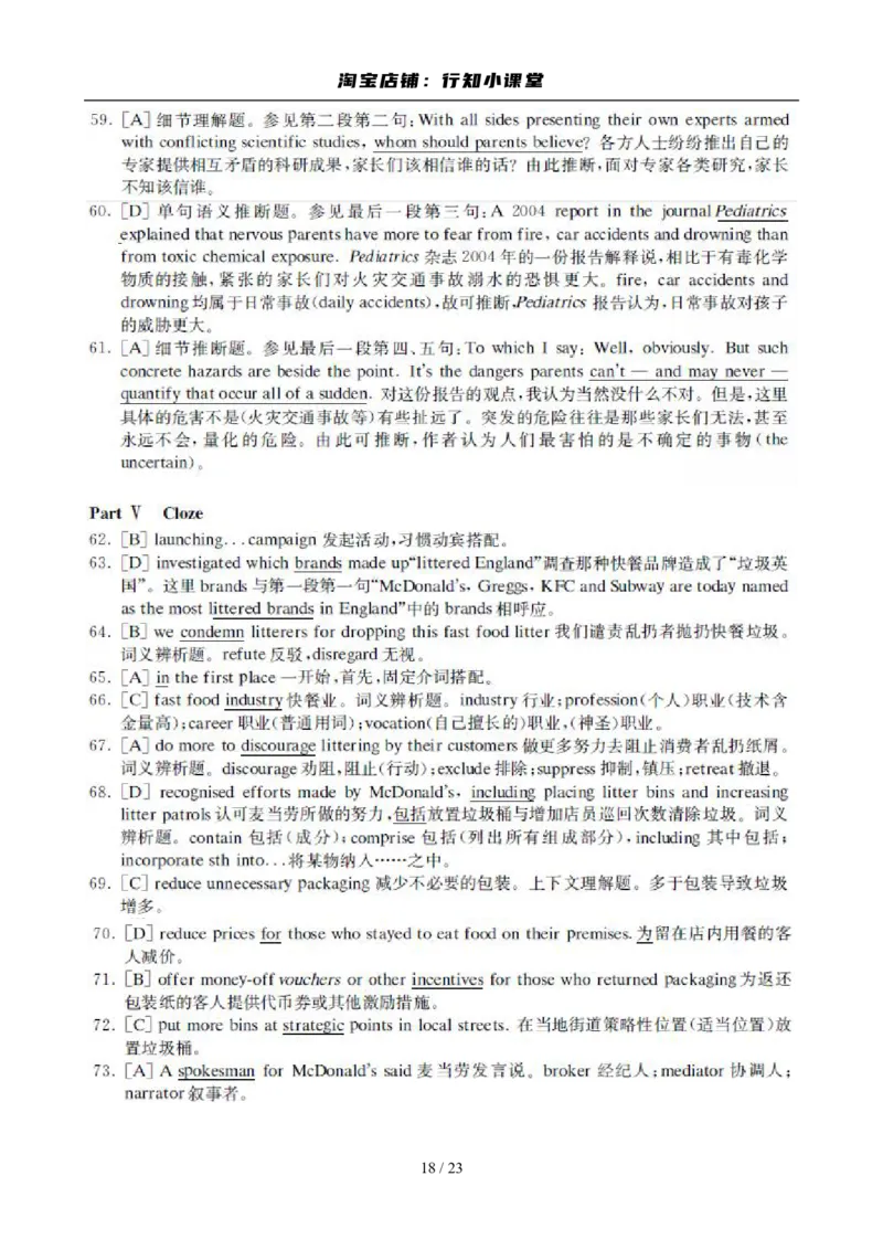 2009年12月英语六级真题及答案_英语四六级整合_英语四六级真题版本二此版为主此文件夹会持续更新_六级真题_1.六级真题+答案解析+听力音频_2009年12月CET6