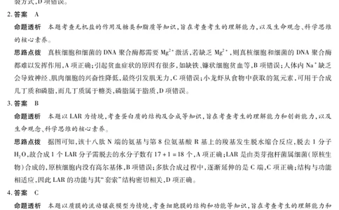 生物学合肥专版安徽高三年级十月调研考试答案_2025年10月_251018安徽天一大联考豫皖联考2026届高三上学期十月调研考试（全科）_安徽高三年级十月调研考试答案