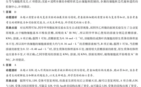 生物学合肥专版安徽高三年级十月调研考试答案_2025年10月_251018安徽天一大联考豫皖联考2026届高三上学期十月调研考试（全科）_安徽高三年级十月调研考试答案