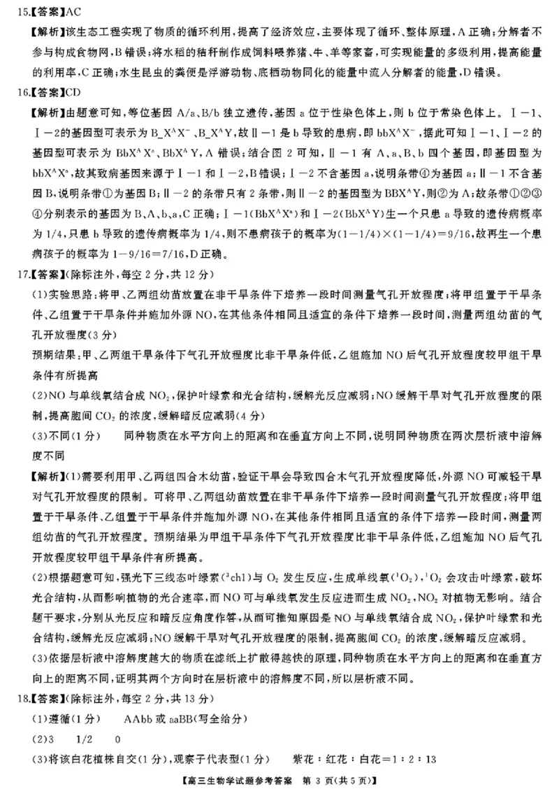 湖南省天壹名校联盟2026届高三8月入学考试生物答案_2025年8月_250831湖南省天壹名校联盟2026届高三8月入学考试（湘潭市2026届高三第一次模拟考试）（全科）