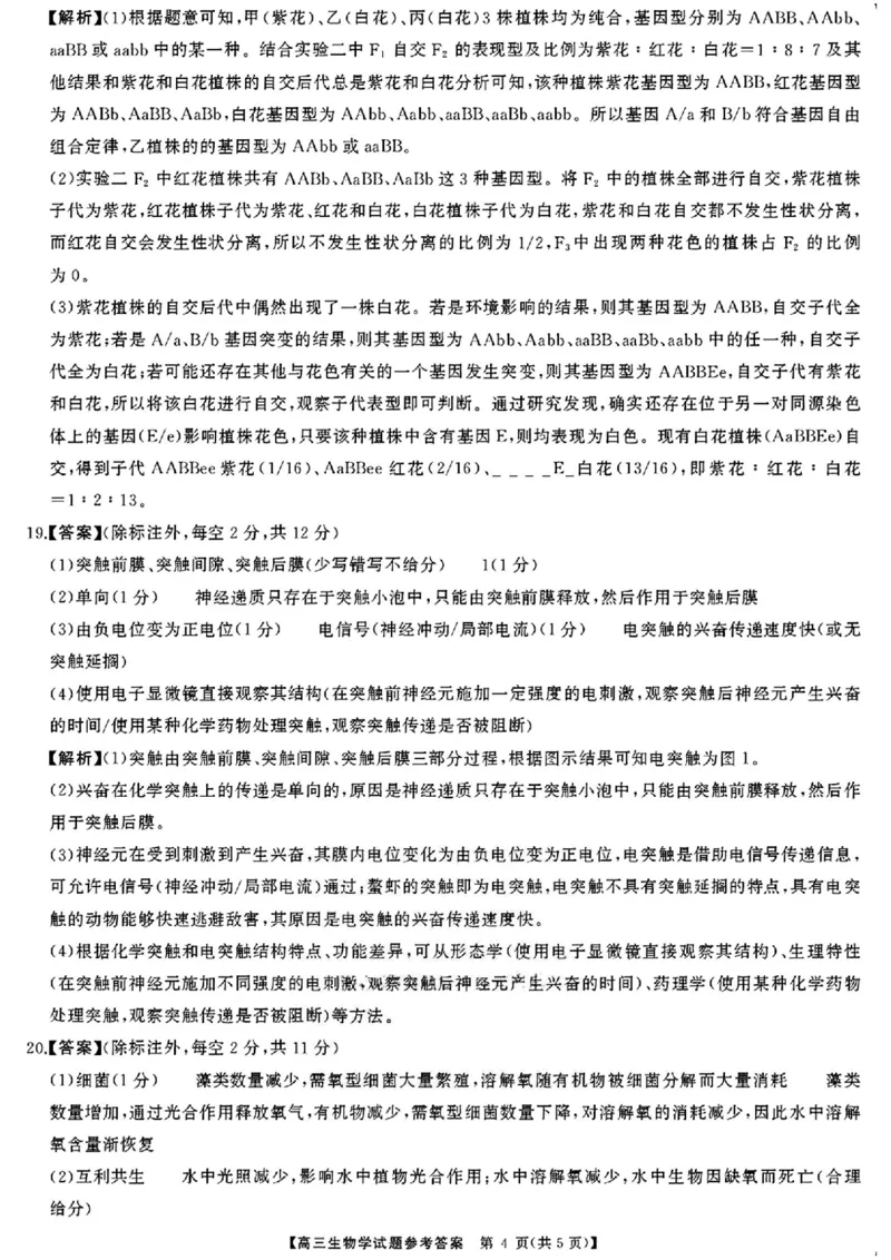 湖南省天壹名校联盟2026届高三8月入学考试生物答案_2025年8月_250831湖南省天壹名校联盟2026届高三8月入学考试（湘潭市2026届高三第一次模拟考试）（全科）
