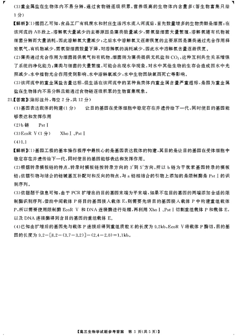 湖南省天壹名校联盟2026届高三8月入学考试生物答案_2025年8月_250831湖南省天壹名校联盟2026届高三8月入学考试（湘潭市2026届高三第一次模拟考试）（全科）