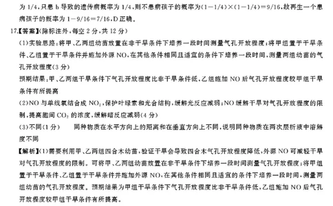 湖南省天壹名校联盟2026届高三8月入学考试生物答案_2025年8月_250831湖南省天壹名校联盟2026届高三8月入学考试（湘潭市2026届高三第一次模拟考试）（全科）