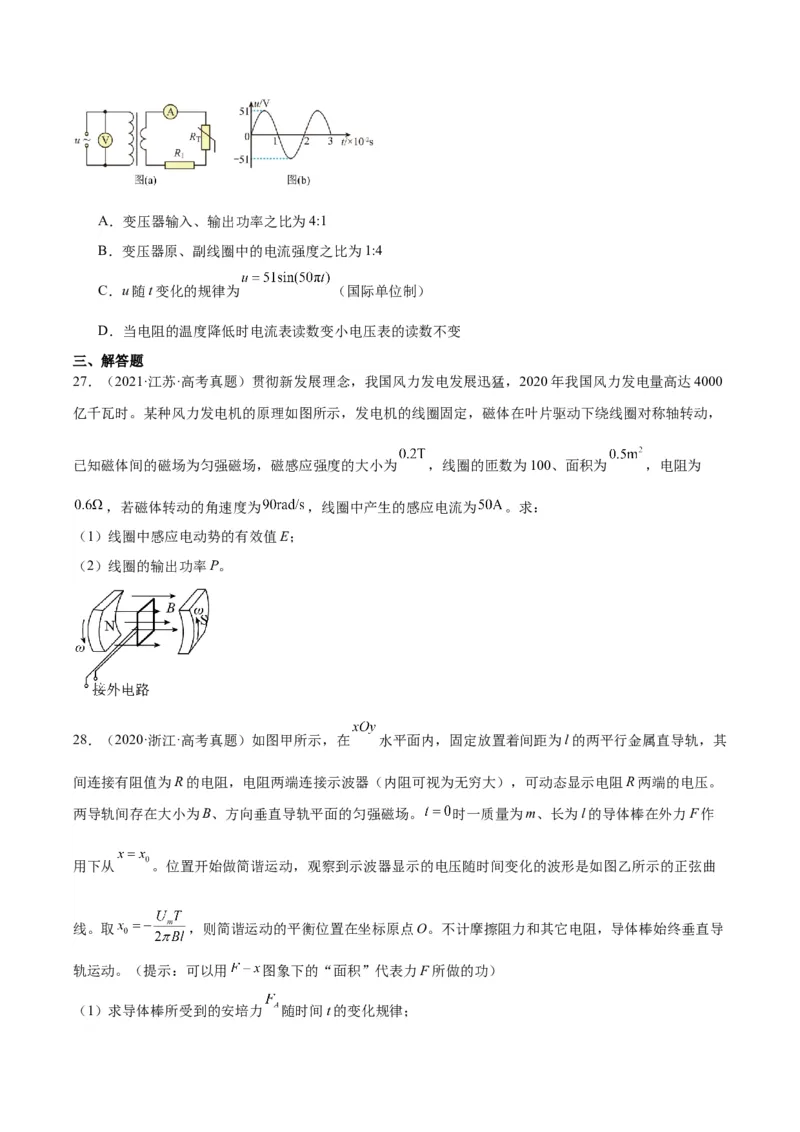 专题52交变电流的描述（原卷卷）-十年（2014-2023）高考物理真题分项汇编（全国通用）_近10年高考真题汇编（必刷）_十年（2014-2024）高考物理真题分项汇编（全国通用）