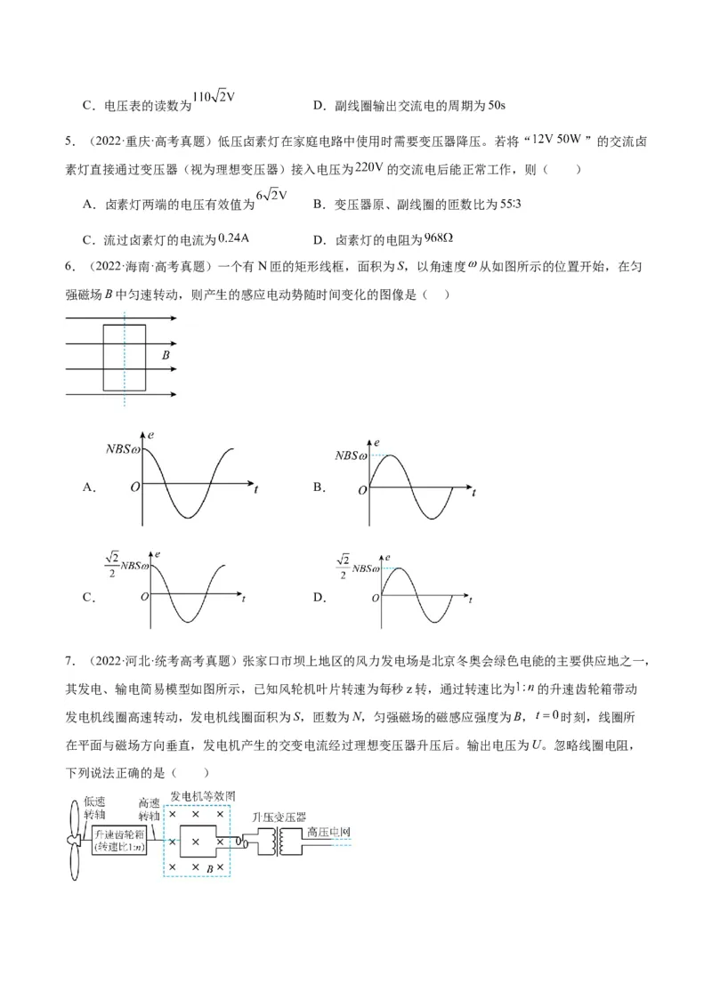 专题52交变电流的描述（原卷卷）-十年（2014-2023）高考物理真题分项汇编（全国通用）_近10年高考真题汇编（必刷）_十年（2014-2024）高考物理真题分项汇编（全国通用）