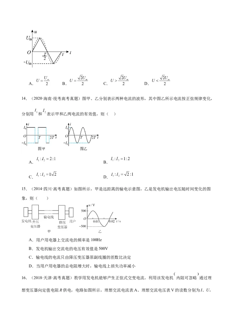 专题52交变电流的描述（原卷卷）-十年（2014-2023）高考物理真题分项汇编（全国通用）_近10年高考真题汇编（必刷）_十年（2014-2024）高考物理真题分项汇编（全国通用）