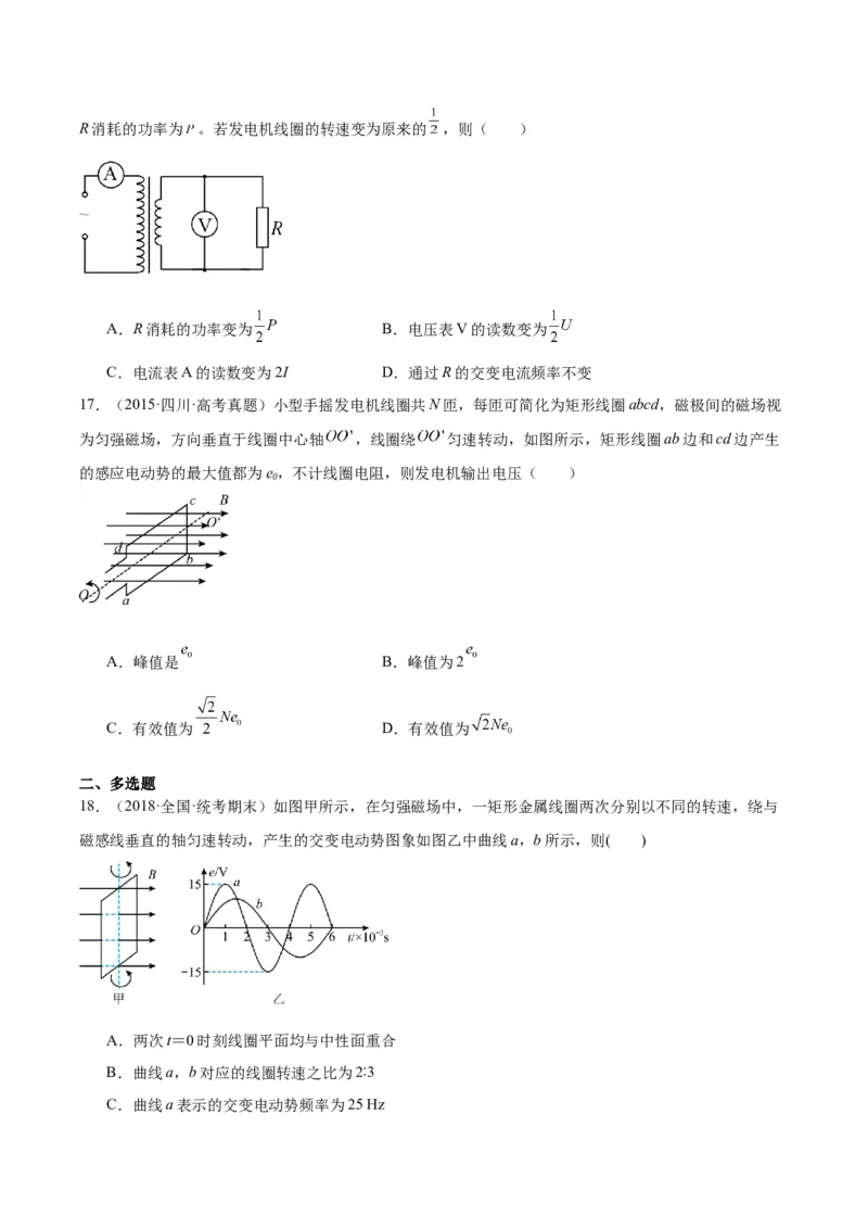 专题52交变电流的描述（原卷卷）-十年（2014-2023）高考物理真题分项汇编（全国通用）_近10年高考真题汇编（必刷）_十年（2014-2024）高考物理真题分项汇编（全国通用）