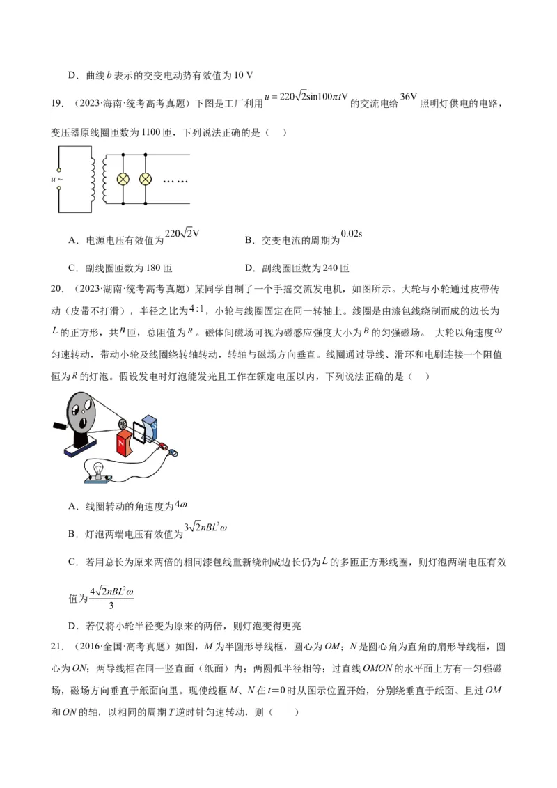 专题52交变电流的描述（原卷卷）-十年（2014-2023）高考物理真题分项汇编（全国通用）_近10年高考真题汇编（必刷）_十年（2014-2024）高考物理真题分项汇编（全国通用）