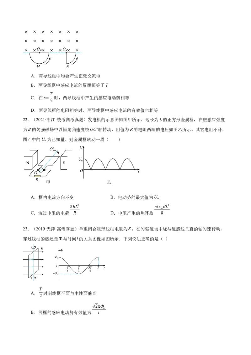 专题52交变电流的描述（原卷卷）-十年（2014-2023）高考物理真题分项汇编（全国通用）_近10年高考真题汇编（必刷）_十年（2014-2024）高考物理真题分项汇编（全国通用）