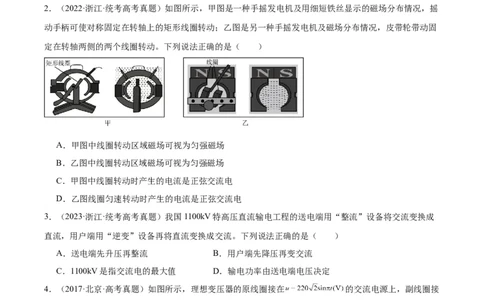 专题52交变电流的描述（原卷卷）-十年（2014-2023）高考物理真题分项汇编（全国通用）_近10年高考真题汇编（必刷）_十年（2014-2024）高考物理真题分项汇编（全国通用）