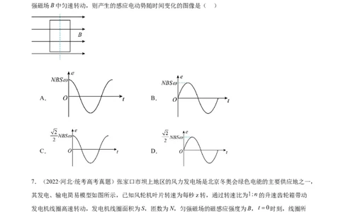 专题52交变电流的描述（原卷卷）-十年（2014-2023）高考物理真题分项汇编（全国通用）_近10年高考真题汇编（必刷）_十年（2014-2024）高考物理真题分项汇编（全国通用）