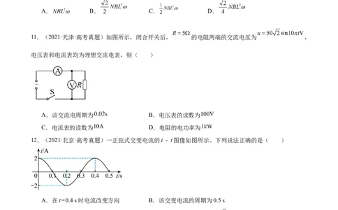 专题52交变电流的描述（原卷卷）-十年（2014-2023）高考物理真题分项汇编（全国通用）_近10年高考真题汇编（必刷）_十年（2014-2024）高考物理真题分项汇编（全国通用）