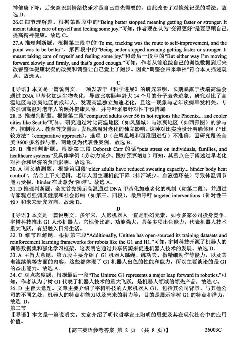 山西省2026届高三上学期8月阶段性测试英语试卷（含答案）_2025年8月_250822山西省2025年8月高三年级阶段性测试(8.21)(26003C)（全科）