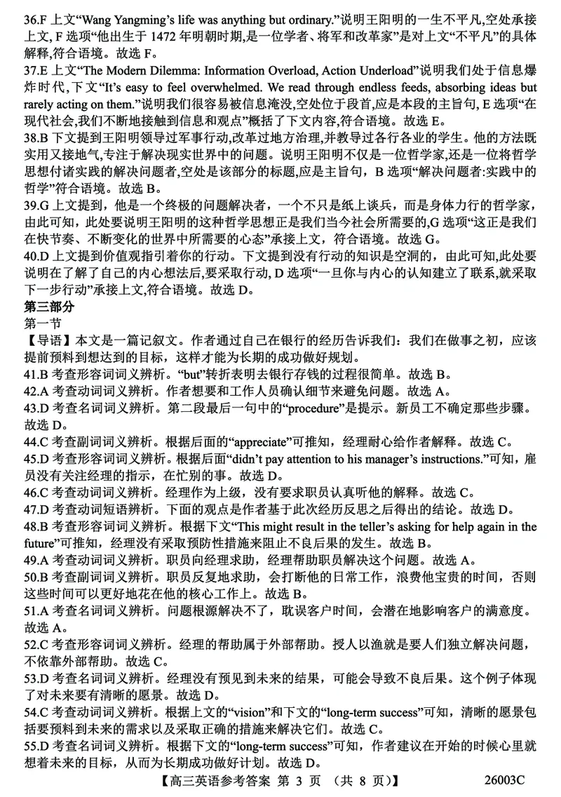 山西省2026届高三上学期8月阶段性测试英语试卷（含答案）_2025年8月_250822山西省2025年8月高三年级阶段性测试(8.21)(26003C)（全科）