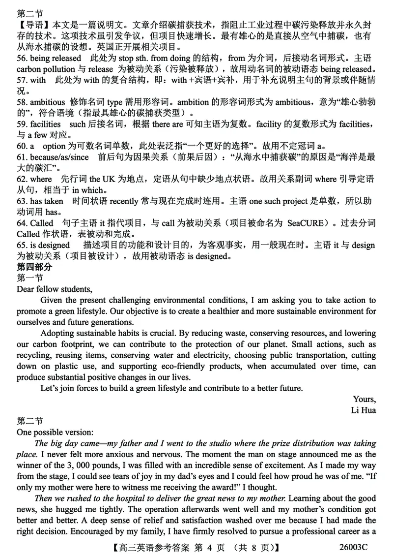 山西省2026届高三上学期8月阶段性测试英语试卷（含答案）_2025年8月_250822山西省2025年8月高三年级阶段性测试(8.21)(26003C)（全科）