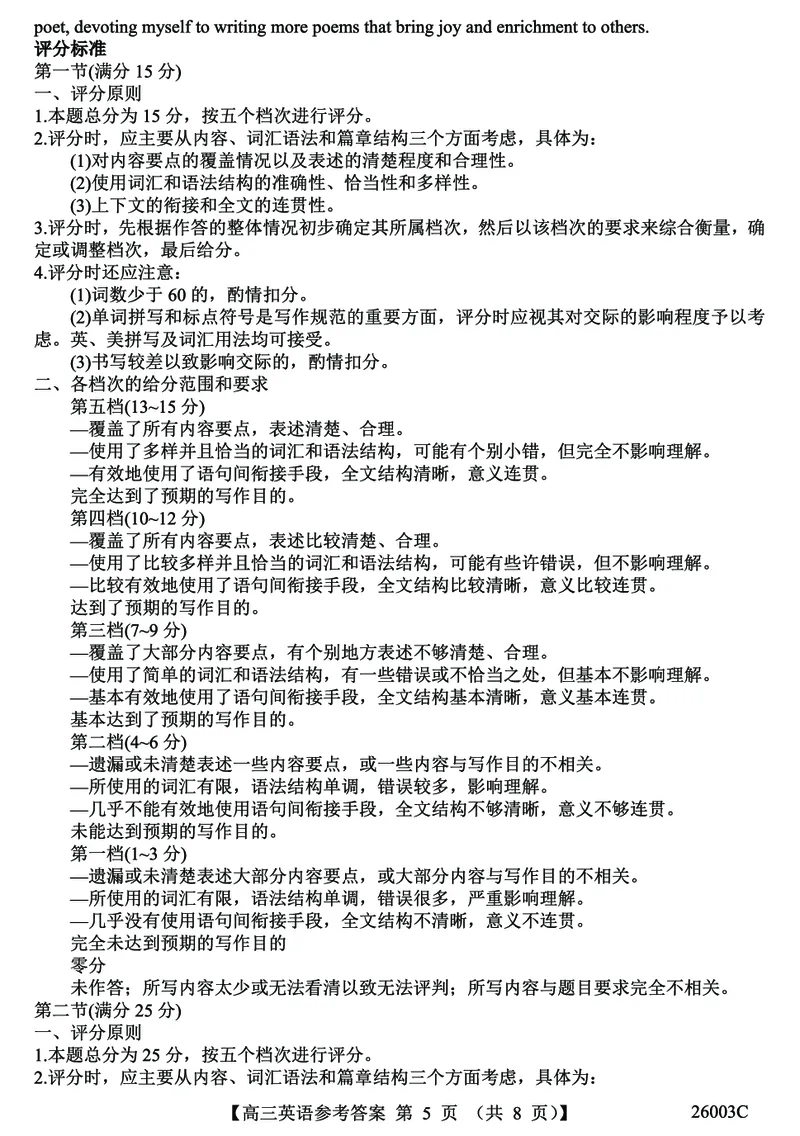 山西省2026届高三上学期8月阶段性测试英语试卷（含答案）_2025年8月_250822山西省2025年8月高三年级阶段性测试(8.21)(26003C)（全科）