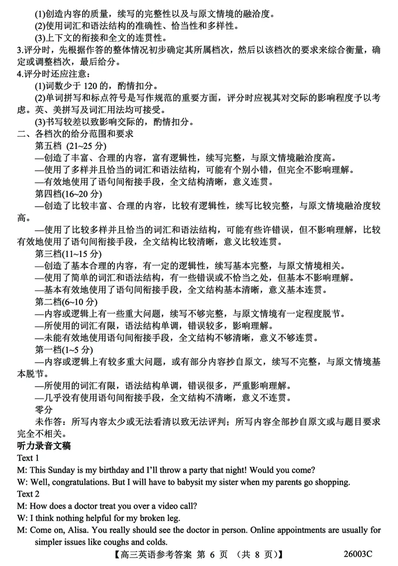 山西省2026届高三上学期8月阶段性测试英语试卷（含答案）_2025年8月_250822山西省2025年8月高三年级阶段性测试(8.21)(26003C)（全科）